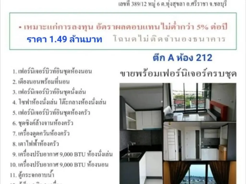 ขาย The Time Condo ด้านหลัง มเกษตร อศรีราชา จชลบุรี