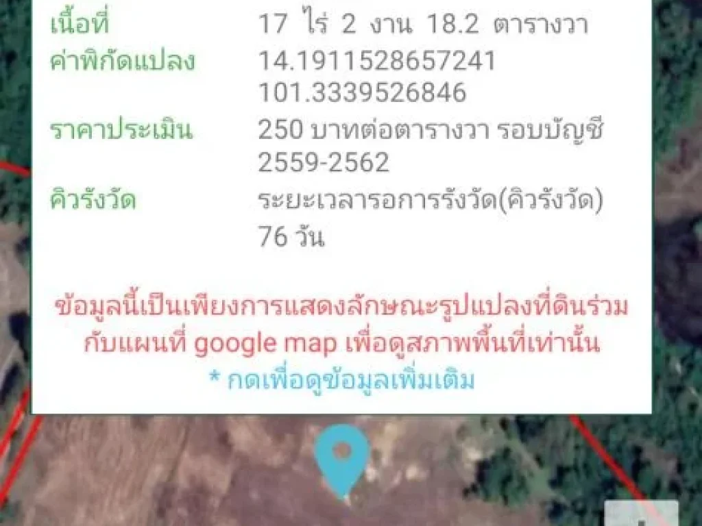 ขายที่ดินเพื่อการเกษตรโฉนด 17 ไร่ 2 งาน 18 ตรว ตนาหินลาด