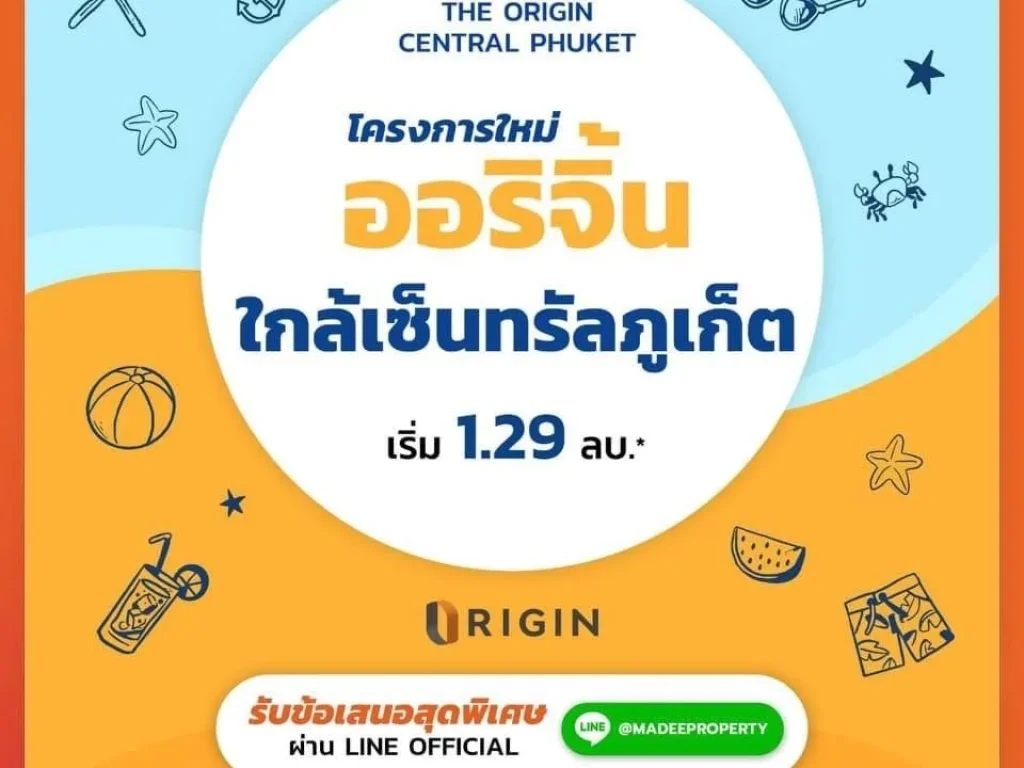 The Origin Centre Phuket ให้คุณได้เป็นเจ้าของคอนโดใหม่