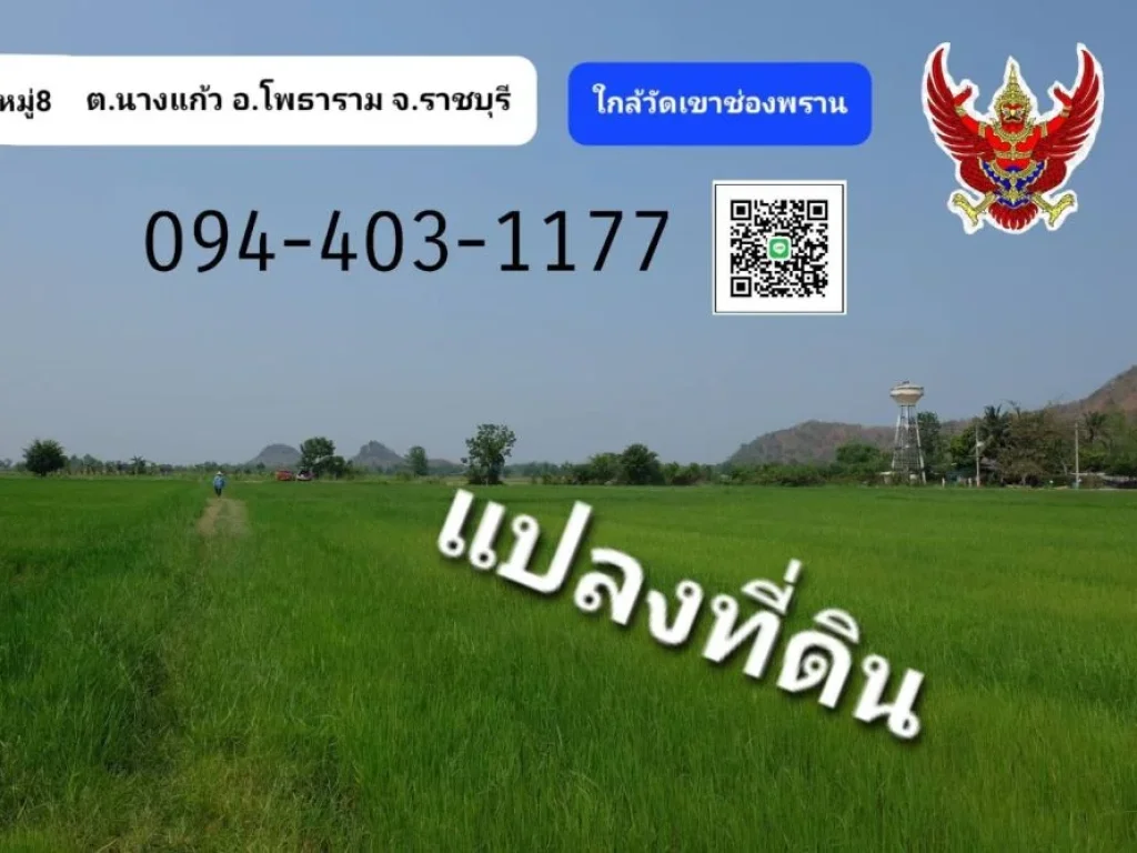 ขายที่ดินราชบุรี470000 วิวเขา วิวทุ่งนา ล้อมรอบ