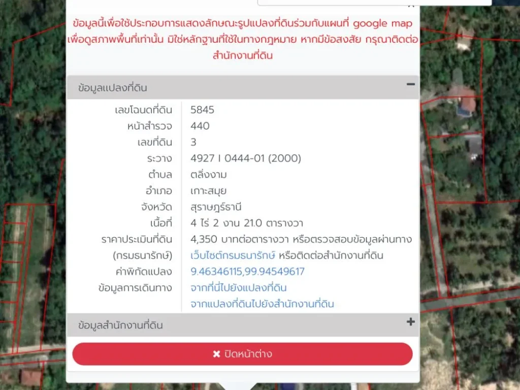 ขายที่ดิน เกาะสมุย จสุราษฎร์ธานี ขายถูกกว่าราคาตลาด