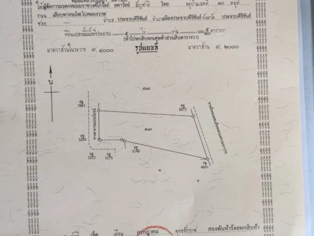 ที่ดินเปล่า ติดชายทะเล จประจวบคีรีขันธ์