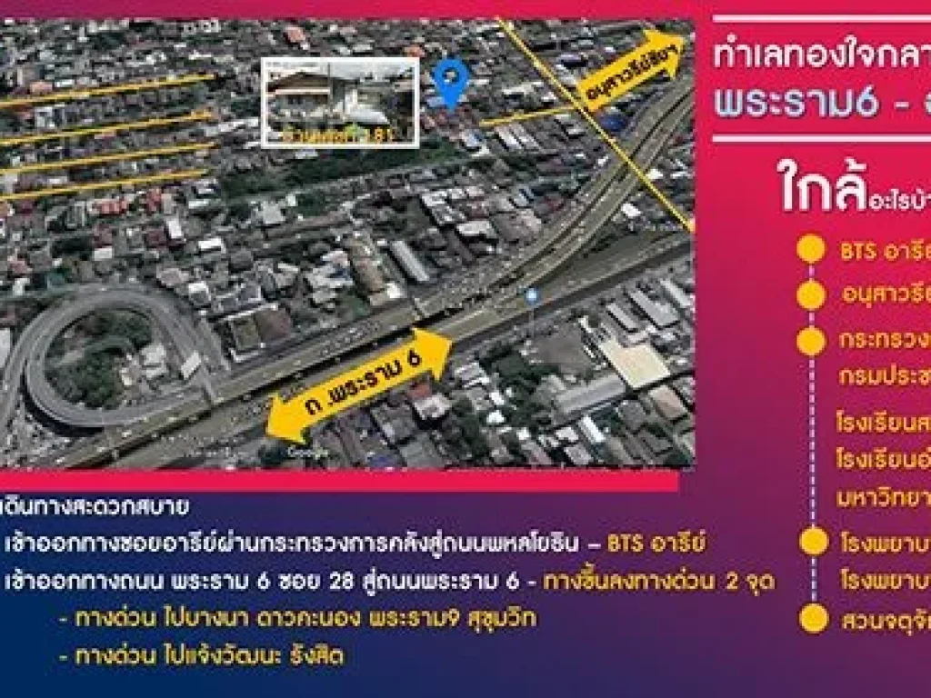 ขายที่ดินพร้อมบ้าน พระราม 6 ซอย 28 เยื้อง ซอยศาสนา 3 ใกล้ BTS