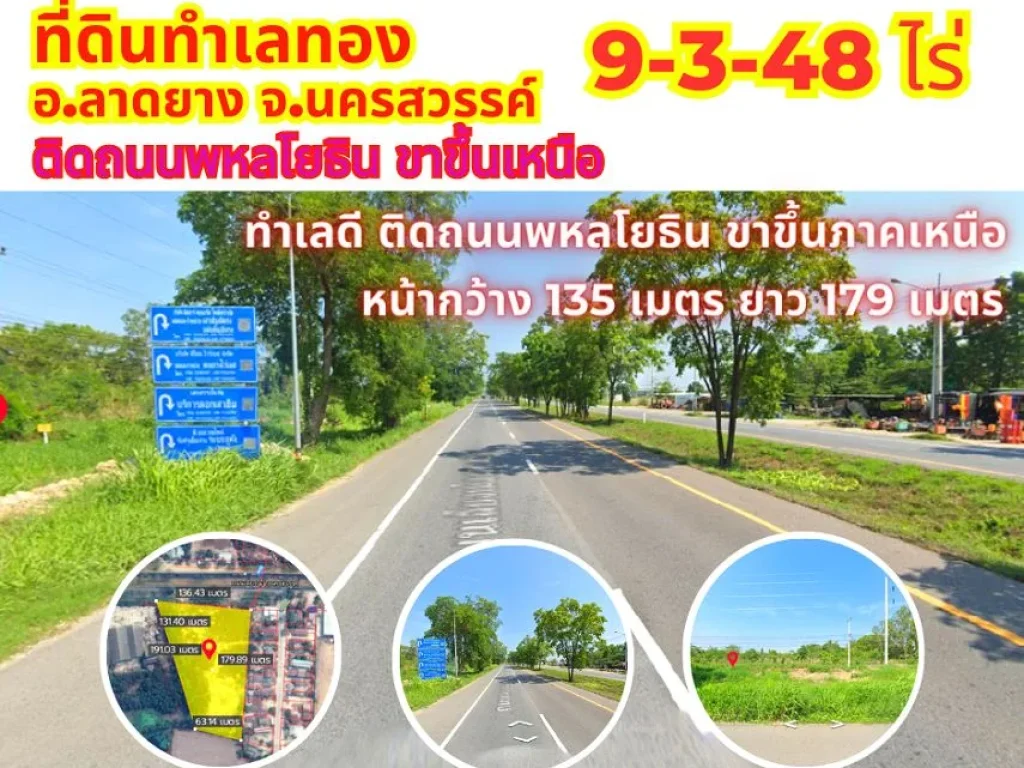 ขายที่ดินนครสวรรค์ 9-3-48 ไร่ ติดถนนหมายเลข 1 พหลโยธิน