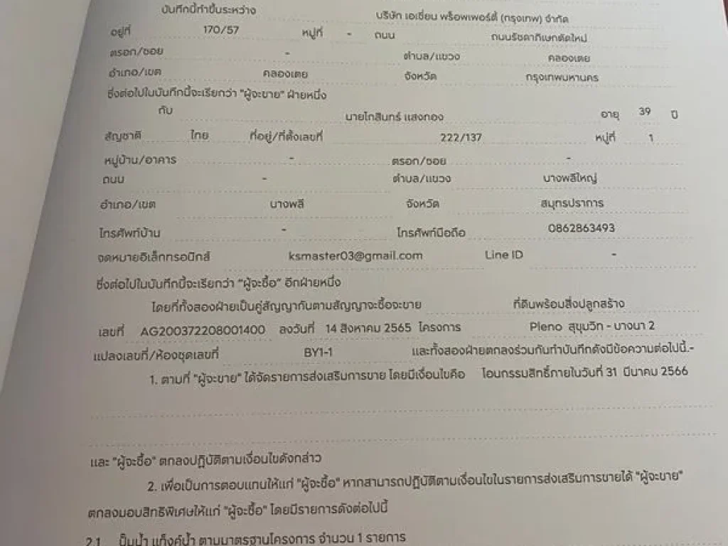 ขายดาวน์โครงการ Pleno สุขุมวิท-บางนา2 โครงการใหม่ ใกล้เมกะ