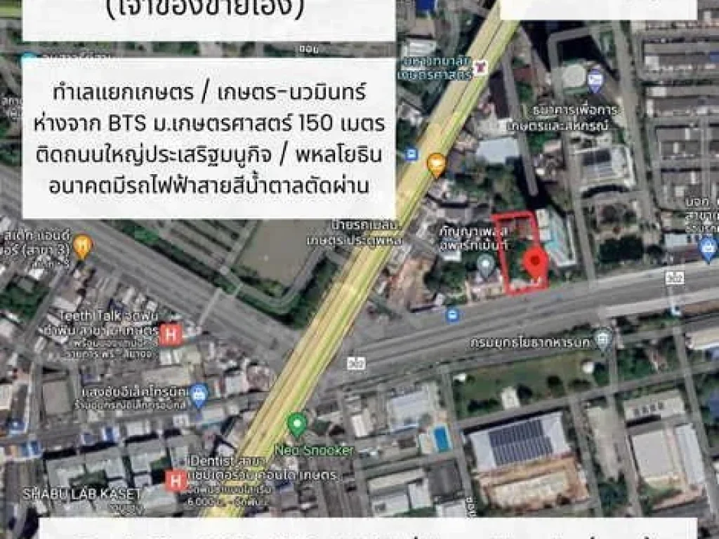 ขายที่ดินถมแล้ว ทำเลดี ใกล้สี่แยกเกษตร แขวงเสนานิคม