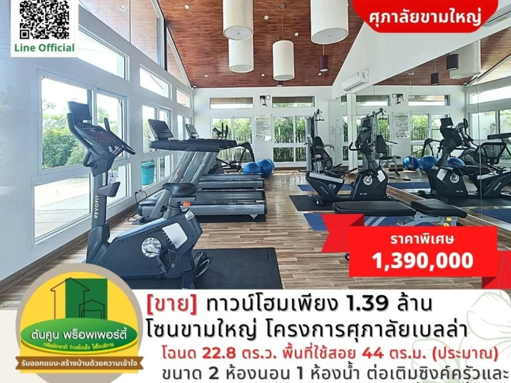 ขาย ทาวน์โฮมเพียง 139 ล้าน โซนขามใหญ่ โครงการศุภาลัยเบลล่า