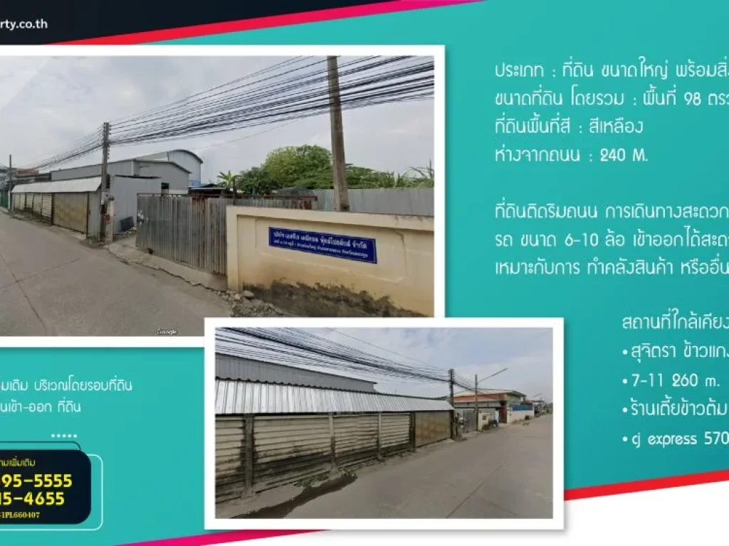 ที่ดินพร้อมโรงงาน ขนาด 98 ตรว ในอ้อมใหญ่ ปทุมธานี