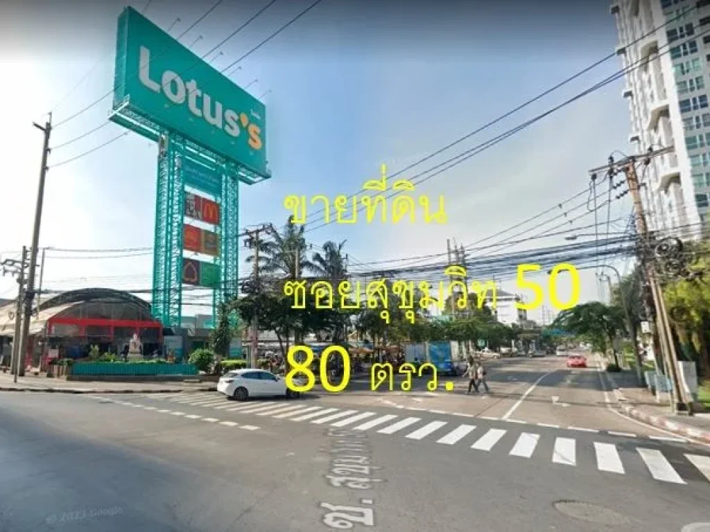 ขายที่ดิน ซอยสุขุมวิท 50 แขวงพระโขนง เขตคลองเตย เนื้อที่ 80