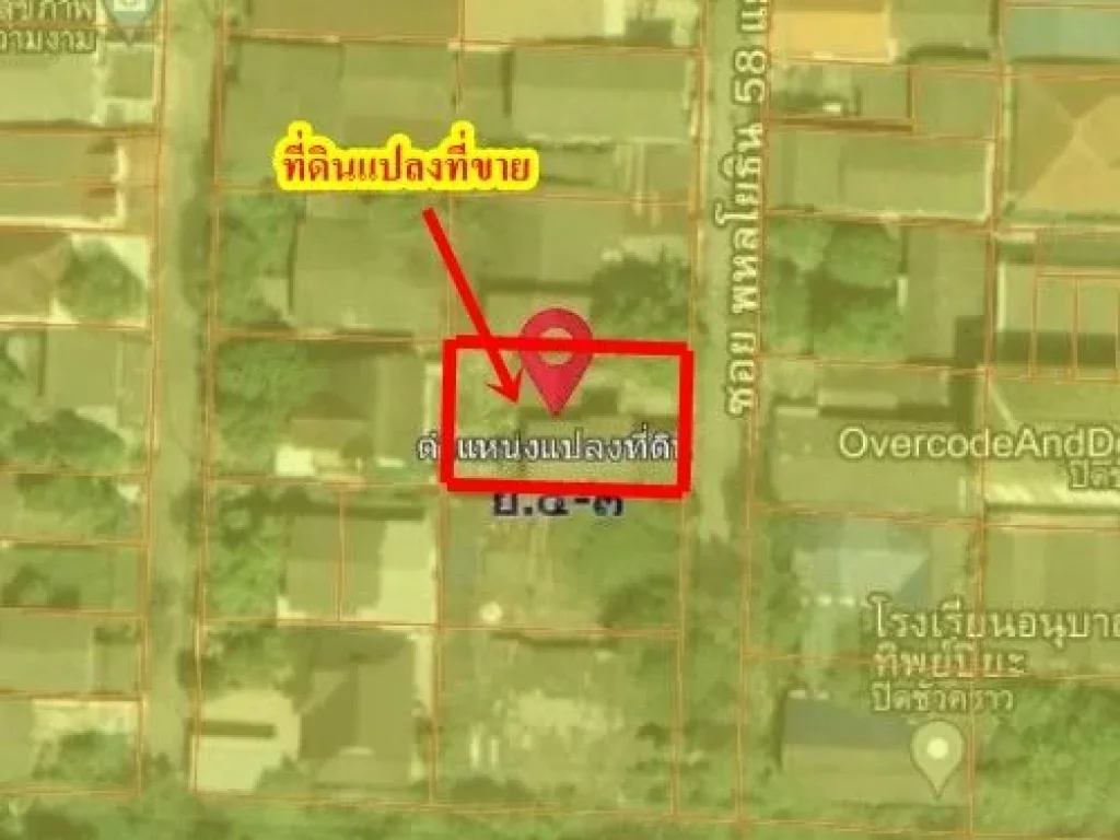 ขายด่วนที่ดินเปล่าพหลโยธิน 58 แยก 20 เขตสายไหม กรุงเทพมหานคร