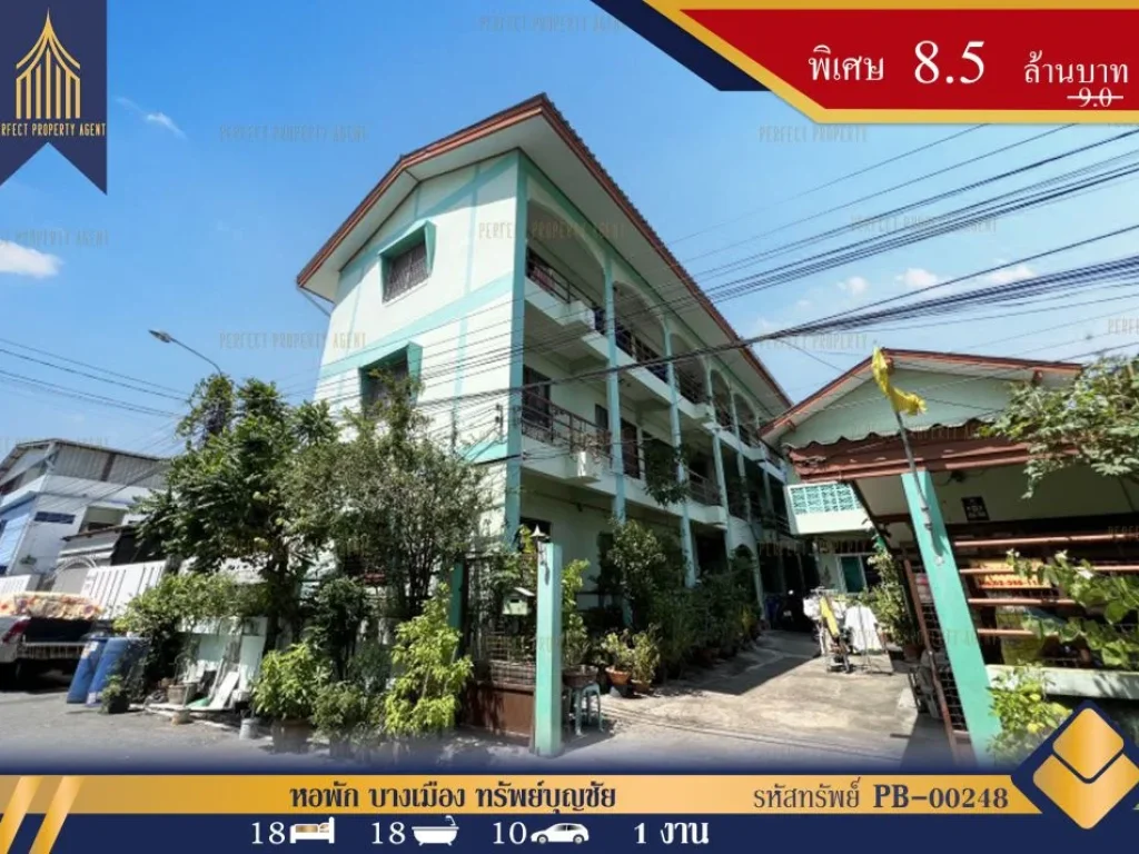 หอพัก บางเมือง ทรัพย์บุญชัย ใกล้โรงพยาบาลเปาโลสมุทรปราการ