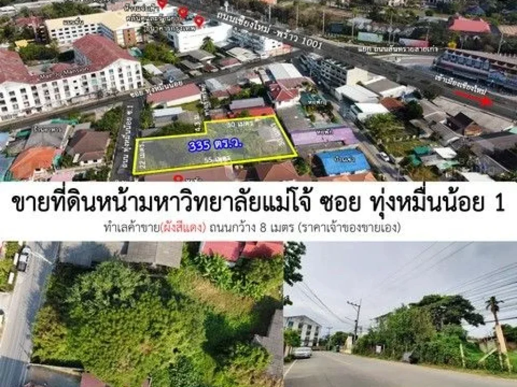 ขายที่ดิน335ตรวติดถนนลาดยาง หน้ามแม่โจ้ อสันทราย