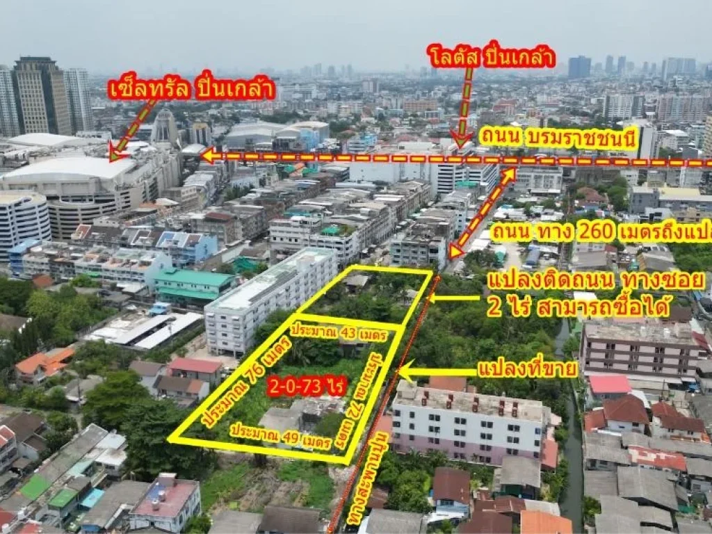 ขายที่ดิน ใกล้ถนนบรมราชชนนีใจกลางแหล่งชุมชนทางเข้าข้างโลตัสป