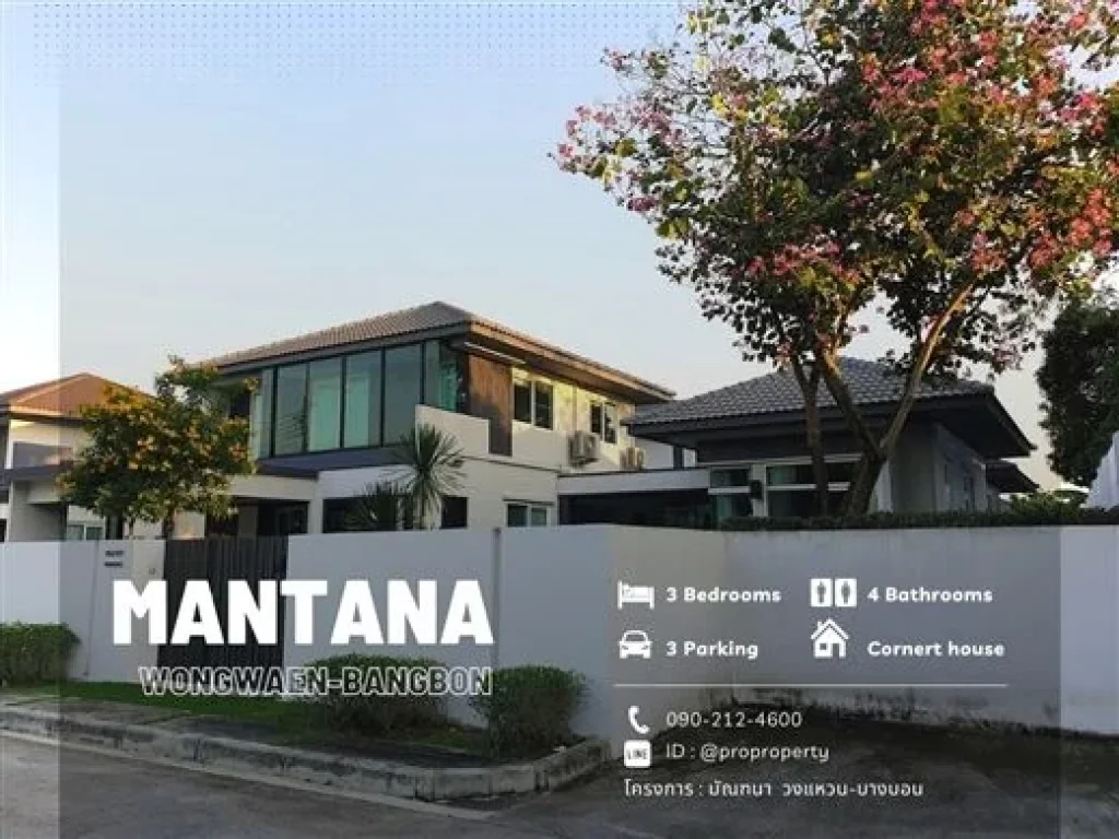 ขายบ้านเดี่ยวหลังริม มัณฑนา วงแหวน-บางบอน Mantana