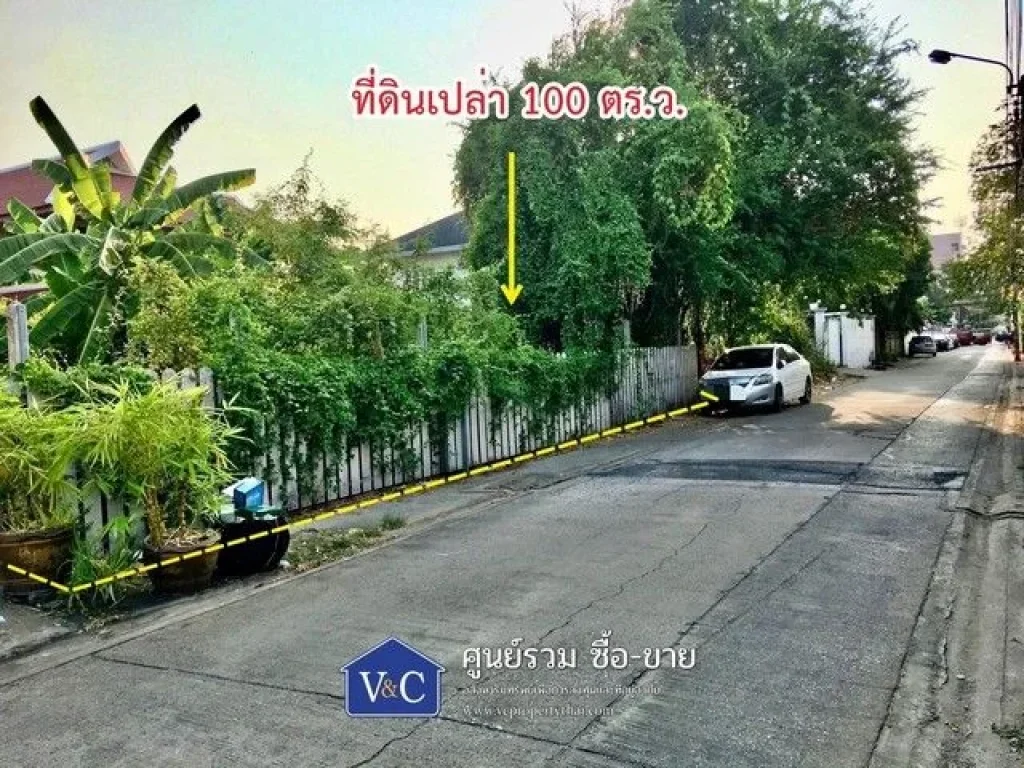 ที่ดินเปล่าลาดพร้าว พื้นที่ 100 ตรว ซลาดพร้าว 122 แยก 7