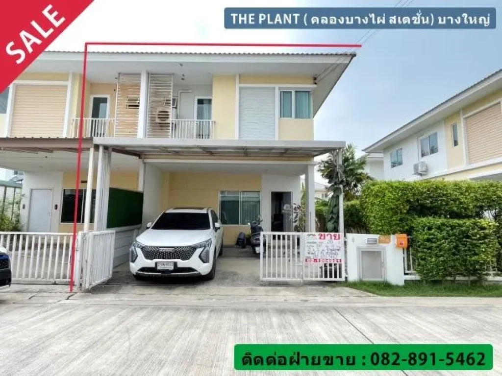 ขายบ้านแฝด 35 ตรว THE PLANT เดอะแพลนท์ คลองไผ่ สเตชั่น 