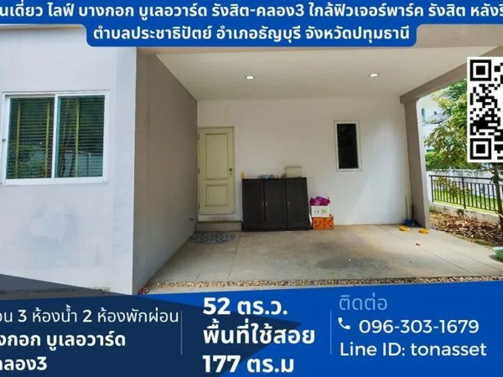 บ้านเดี่ยว ไลฟ์ บางกอก บูเลอวาร์ด รังสิต-คลอง3