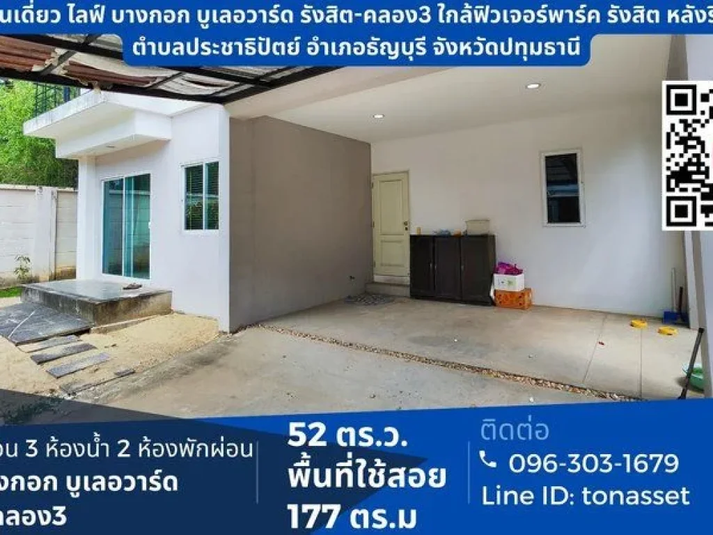 บ้านเดี่ยว ไลฟ์ บางกอก บูเลอวาร์ด รังสิต-คลอง3