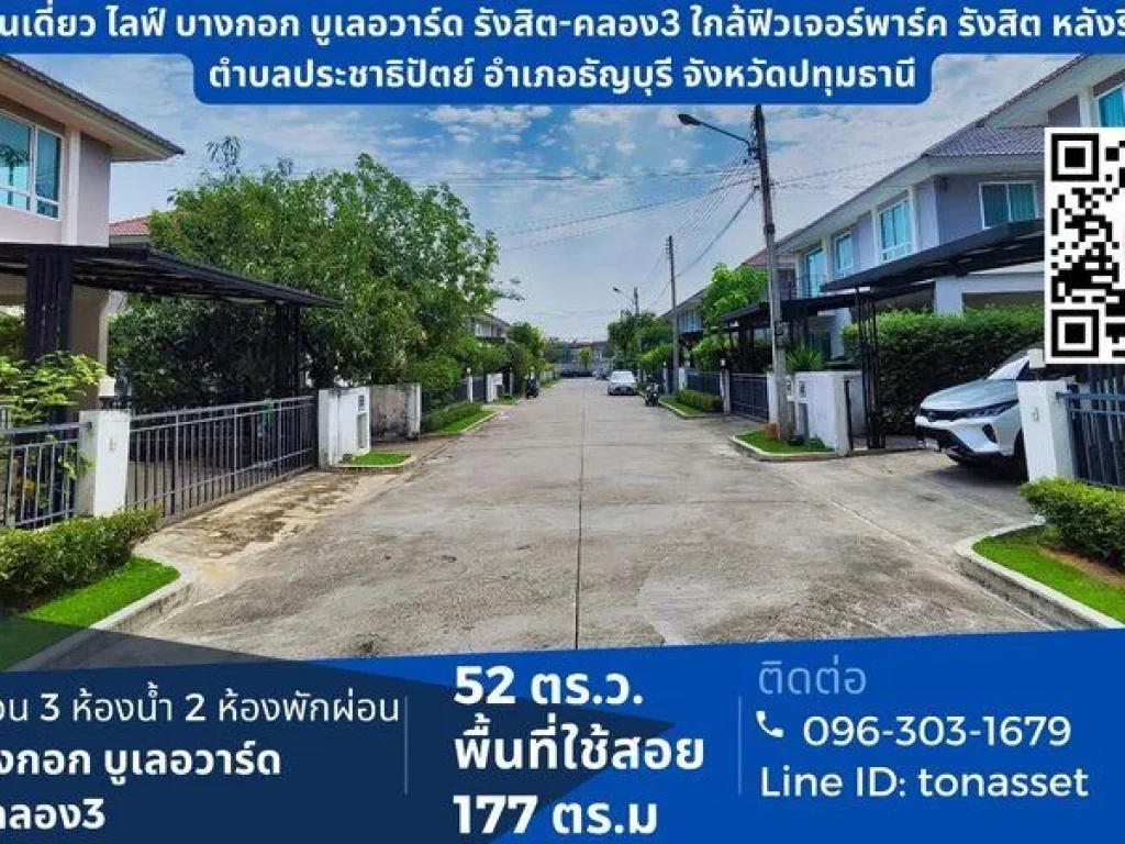 บ้านเดี่ยว ไลฟ์ บางกอก บูเลอวาร์ด รังสิต-คลอง3