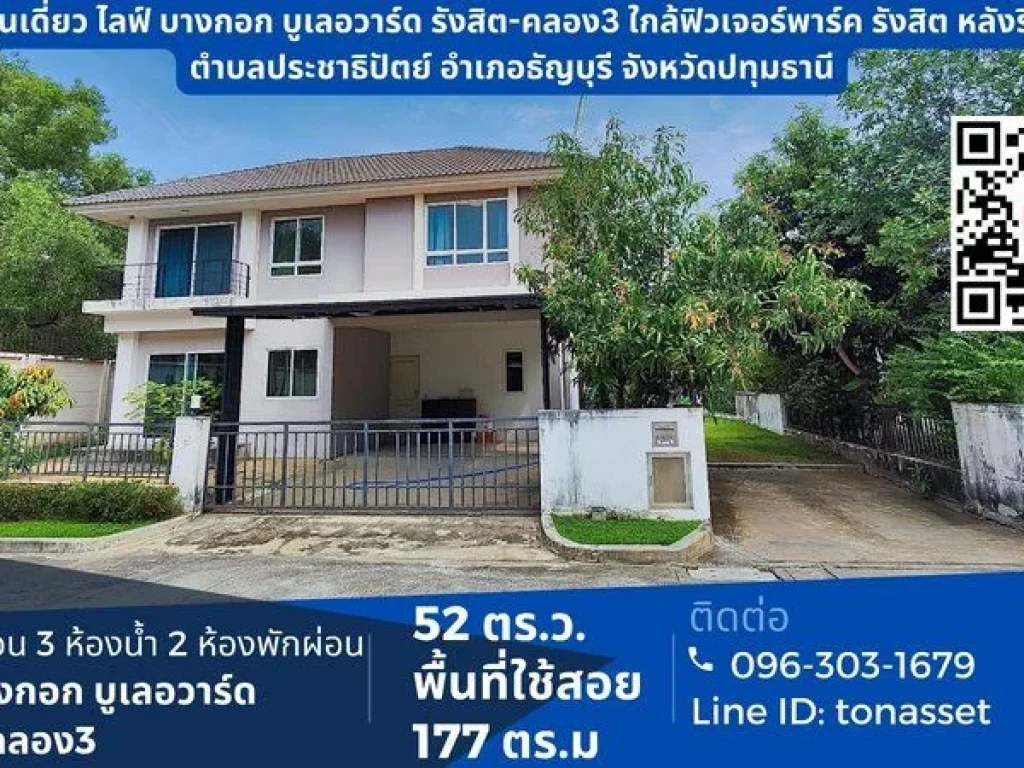 บ้านเดี่ยว ไลฟ์ บางกอก บูเลอวาร์ด รังสิต-คลอง3