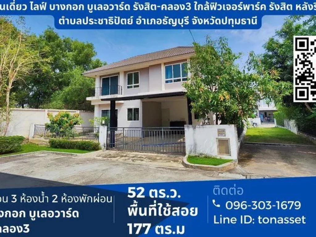 บ้านเดี่ยว ไลฟ์ บางกอก บูเลอวาร์ด รังสิต-คลอง3