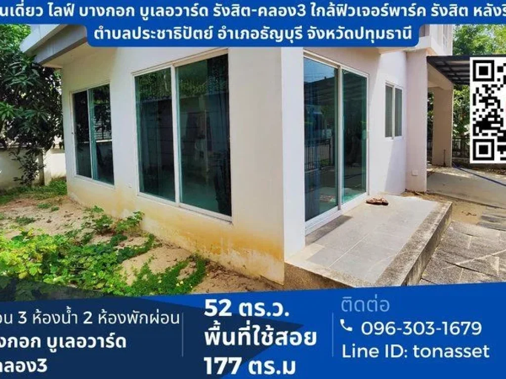 บ้านเดี่ยว ไลฟ์ บางกอก บูเลอวาร์ด รังสิต-คลอง3