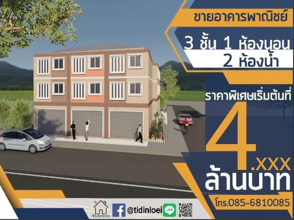 ขายให้เช่าอาคารพาณิชย์ 3 ชั้น ราคา 45 ล้านคูหา