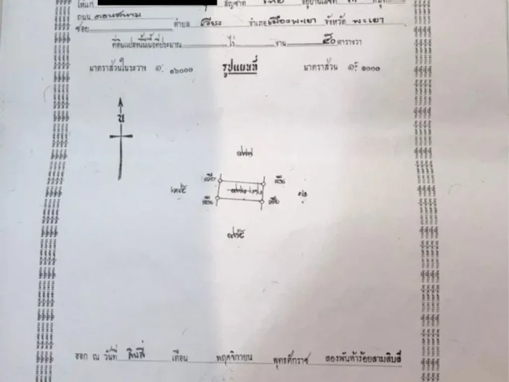 ขายด่วน ที่ดิน 250 ตารางวา อำเภอองครักษ์ นครนายก