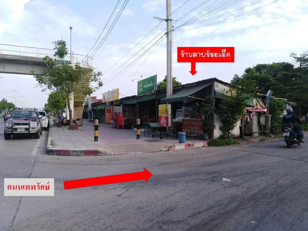 ขายที่ดิน 214 ตรวา ถนนเทพรักษ์ เขตบางเขน ถนนกว้าง