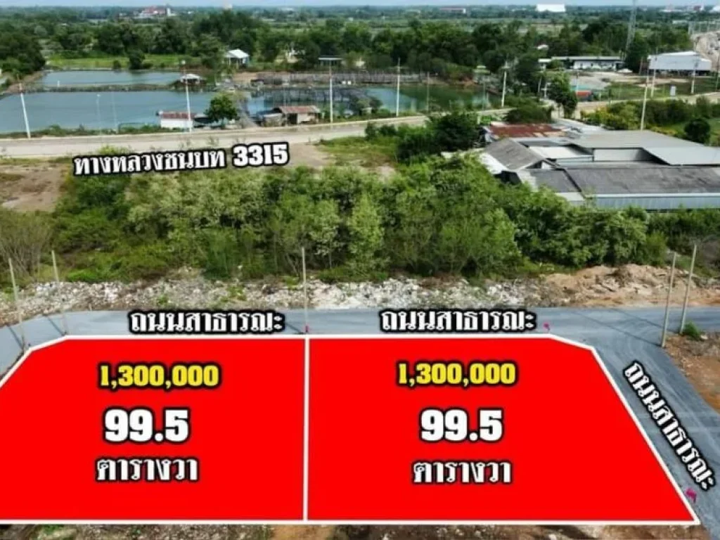 ขายที่ดินบางพระ แปดริ้ว 99 ตรว ใกล้ถนนเส้น 3315 - 200 เมตร