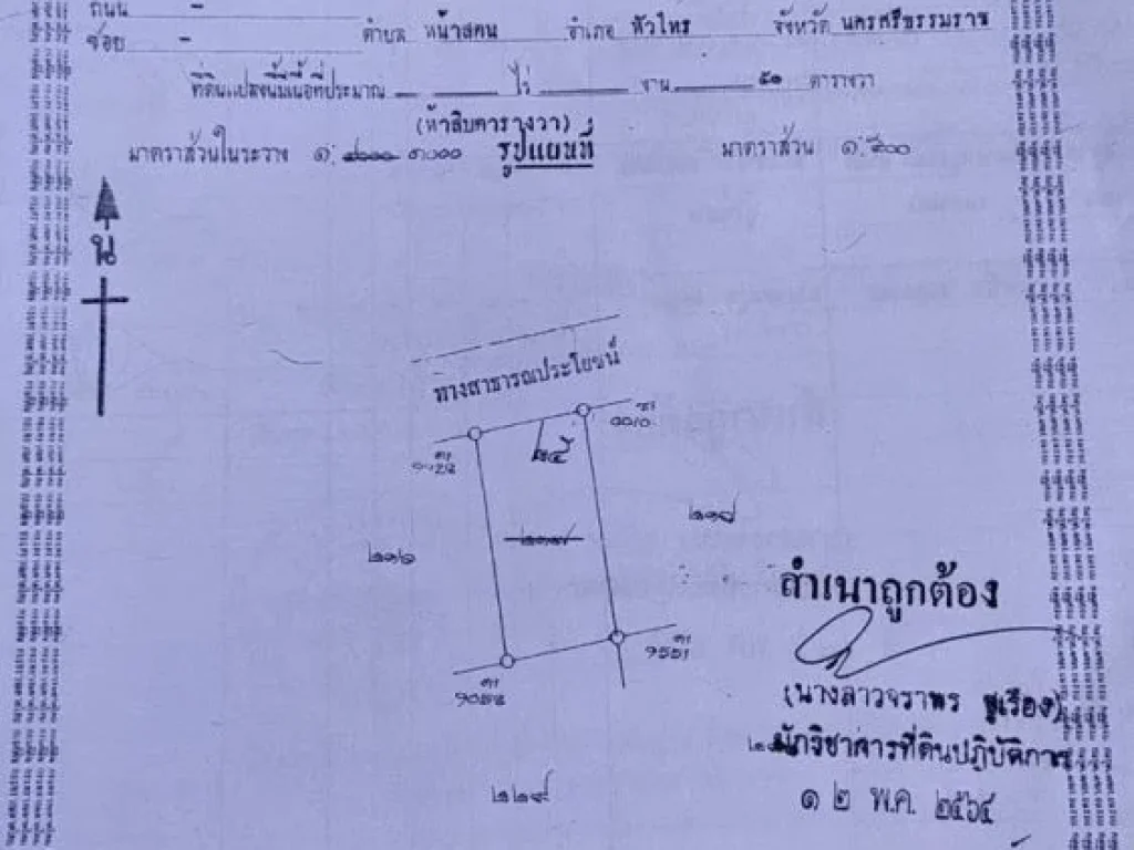 ที่ดินเปล่าปากนคร เมืองนครศรีฯ จังหวัดนครศรีธรรมราช