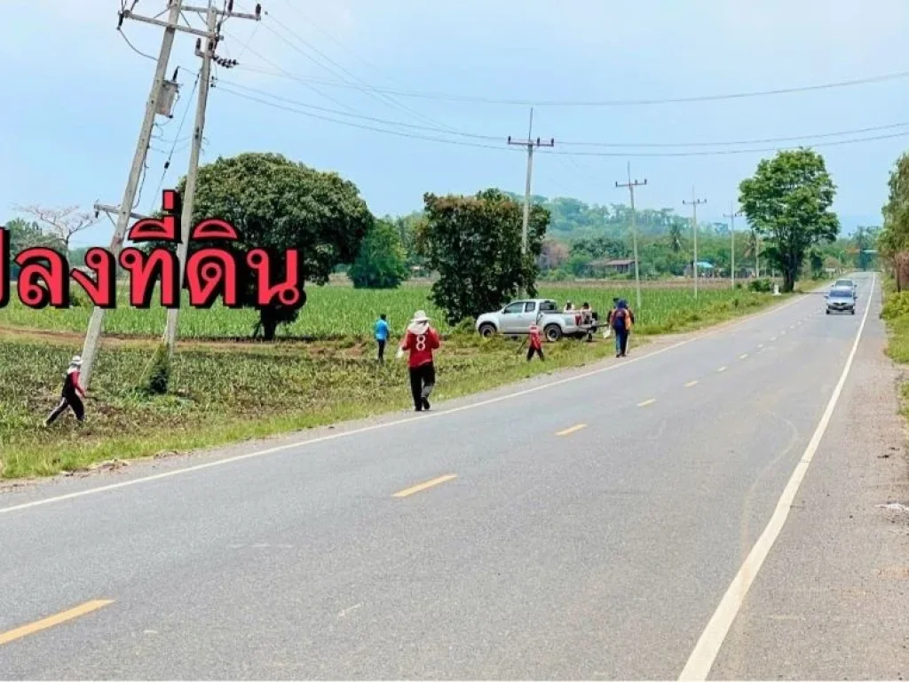 ขายที่ดินสวย 72 ไร่ ราคาถูกมากๆ ติดถนนลาดยาง บรรยากาศดี