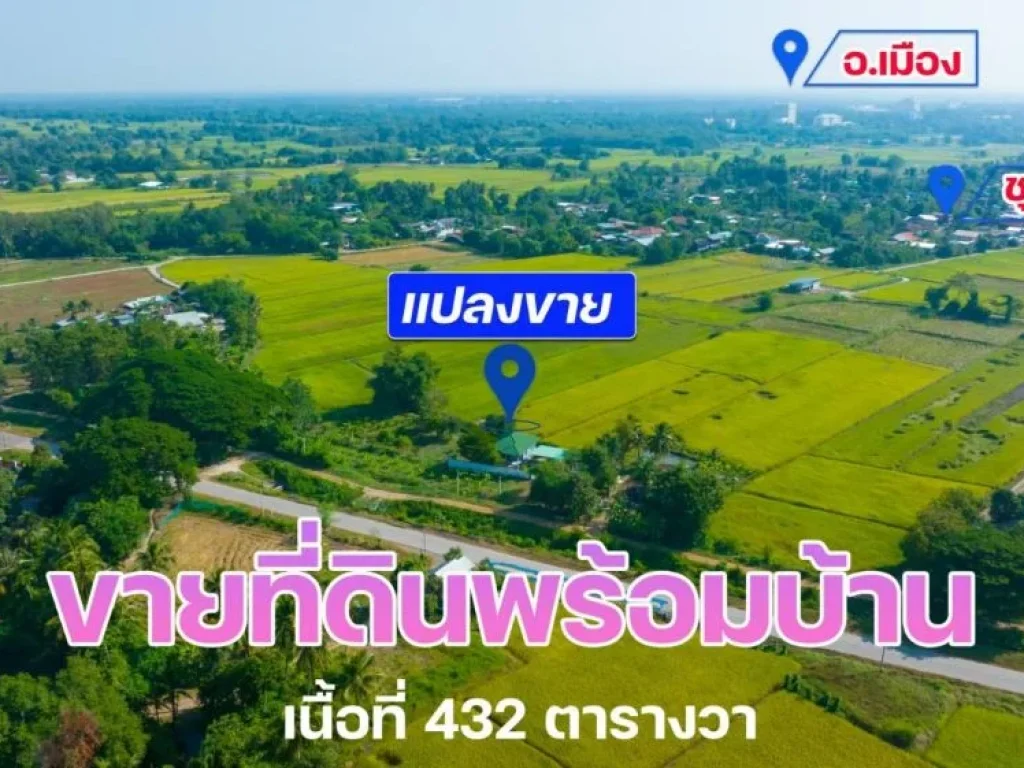 ขายบ้านพร้อมที่ดิน ใกล้อ่างเก็บน้ำป่าแดง อากาศดี จเพชรบูรณ์