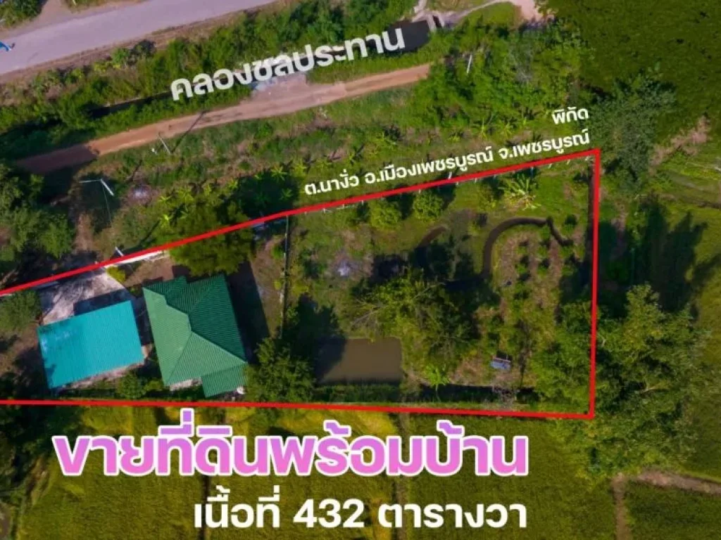 ขายบ้านพร้อมที่ดิน ใกล้อ่างเก็บน้ำป่าแดง อากาศดี จเพชรบูรณ์