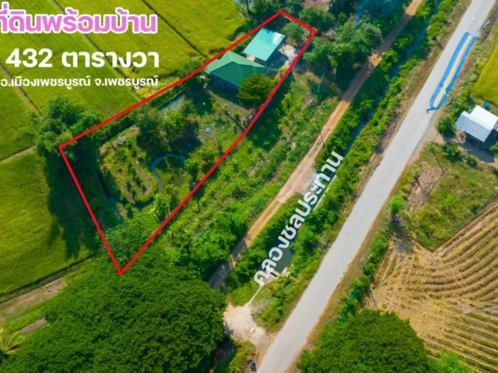 ขายบ้านพร้อมที่ดิน ใกล้อ่างเก็บน้ำป่าแดง อากาศดี จเพชรบูรณ์