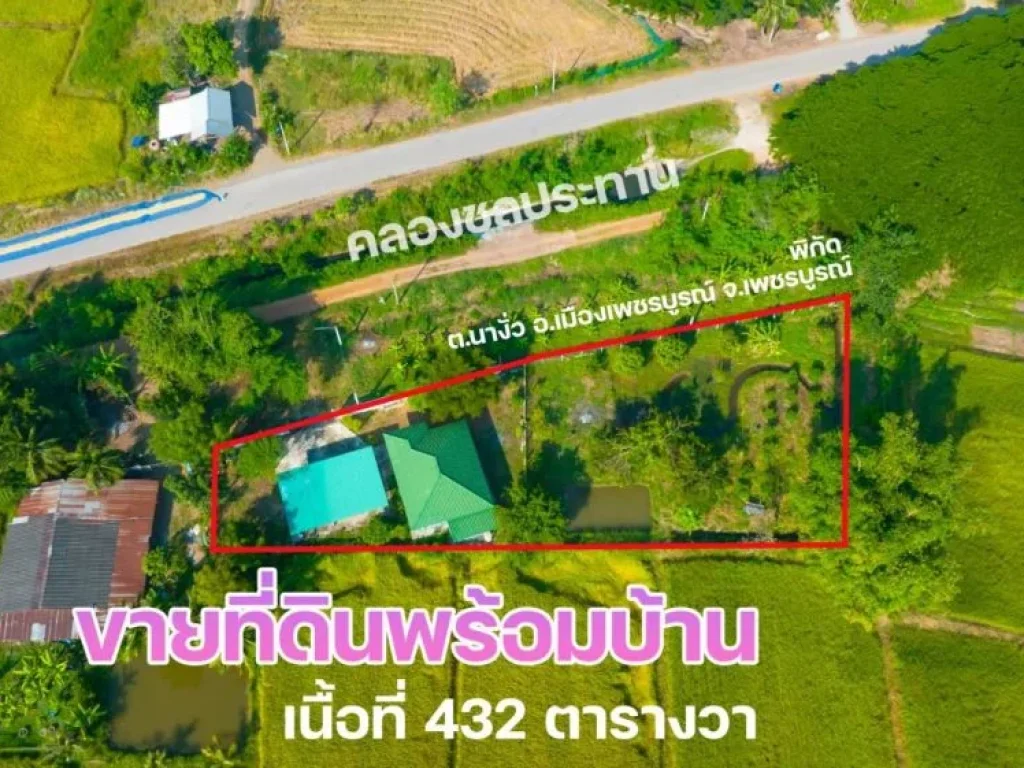 ขายบ้านพร้อมที่ดิน ใกล้อ่างเก็บน้ำป่าแดง อากาศดี จเพชรบูรณ์