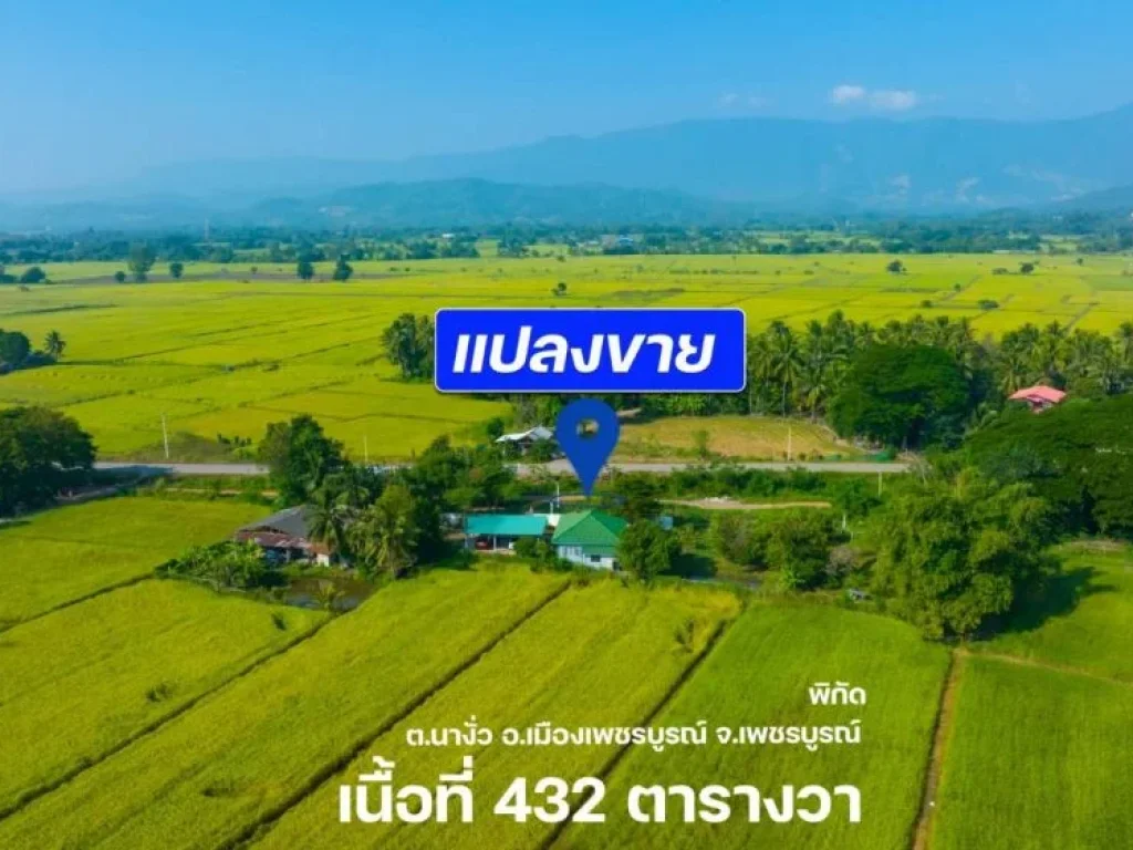 ขายบ้านพร้อมที่ดิน ใกล้อ่างเก็บน้ำป่าแดง อากาศดี จเพชรบูรณ์