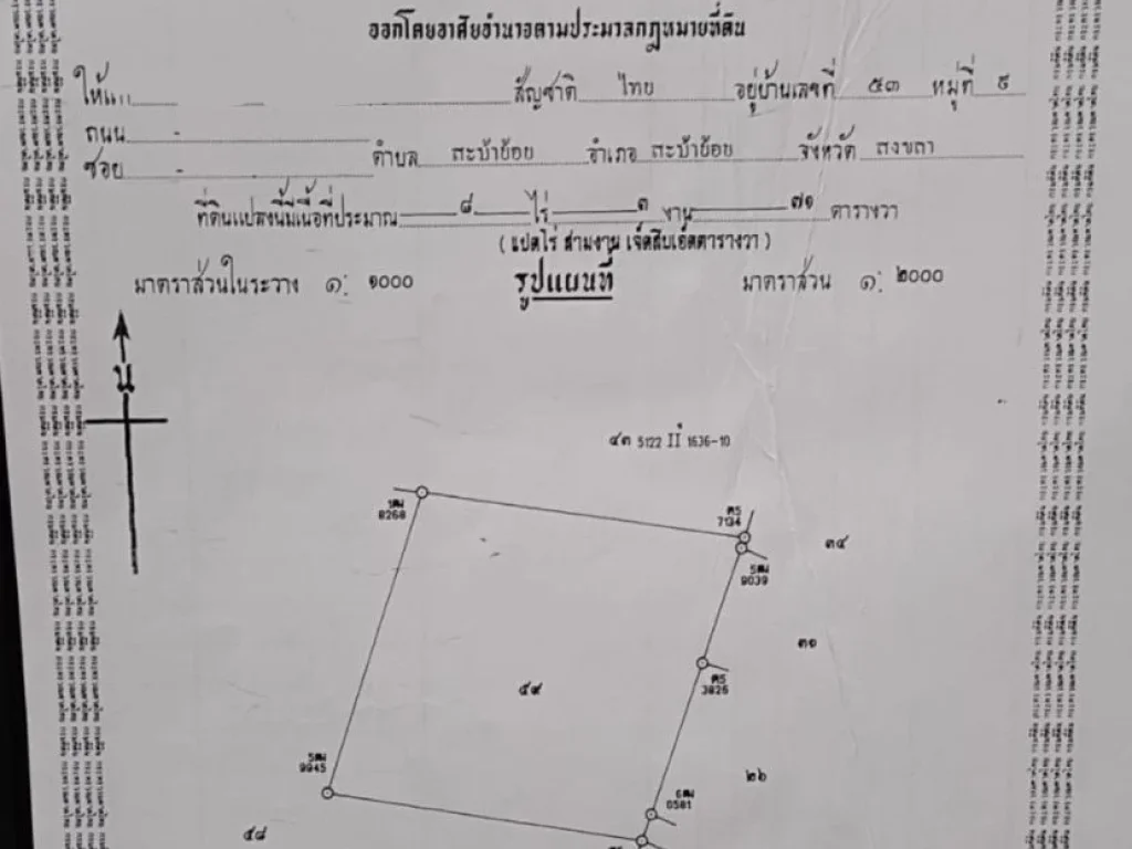 ขายด่วน ที่ดินเปล่า16ไร่ สะบ้าย้อยติดถนน รายละเอียดด้านล่าง