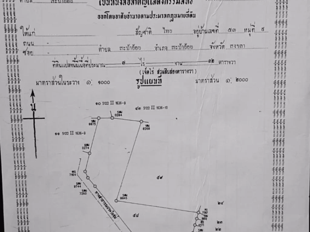 ขายด่วน ที่ดินเปล่า16ไร่ สะบ้าย้อยติดถนน รายละเอียดด้านล่าง