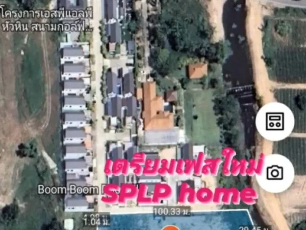 โครงการ SPLP Home ใกล้ทะเลหัวหิน เงินทอนเป็นล้าน 1000000