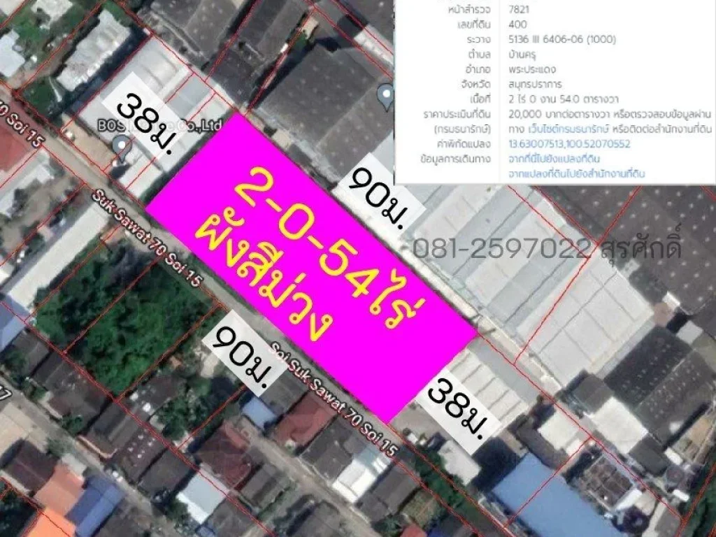 ขายที่ดิน ผังสีม่วง 2-0-54ไร่ 33x90 เมตร ถมแล้ว สุขสวัสดิ์ 70