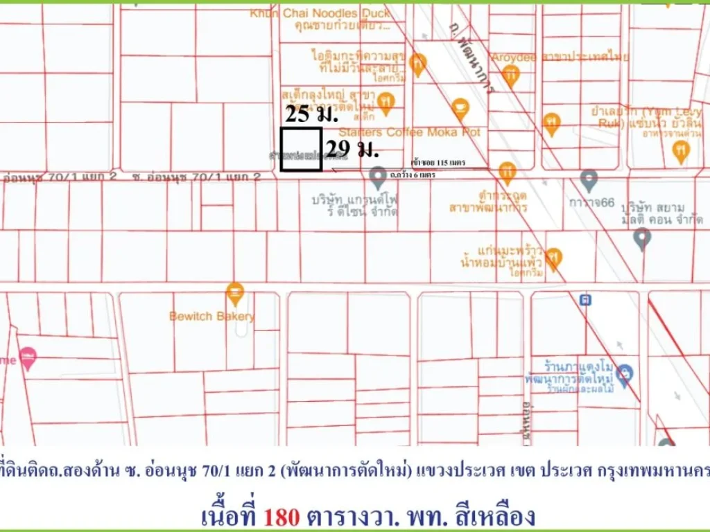 ขายที่ดินถมแล้วติดถนนพัฒนาการตัดใหม่ อ่อนนุช 701 แยก 2