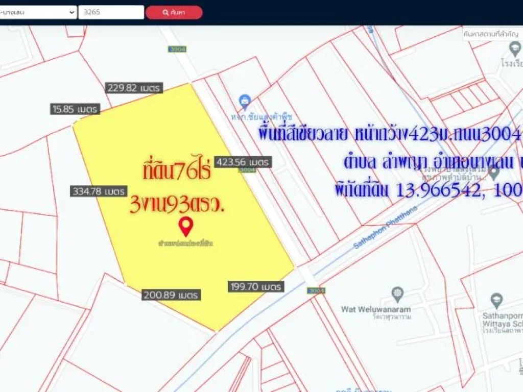 ขายที่ดิน 76ไร่3งาน93ตรว พื้นที่สีเขียวลาย หน้ากว้าง 423ม