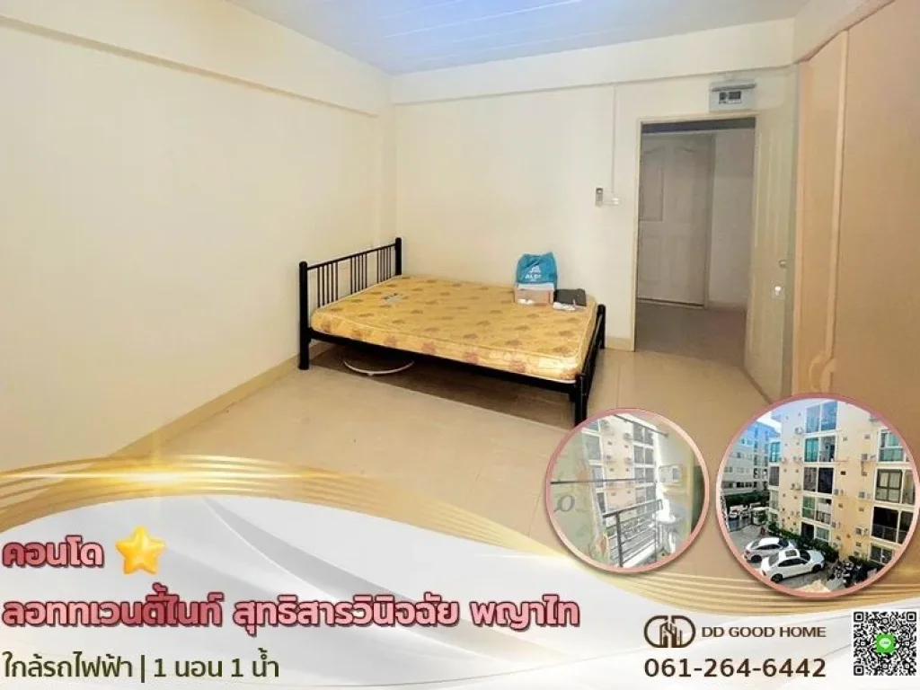 ขายคอนโด ลอททเวนตี้ไนท์ Lot 29 Condominium สุทธิสารวินิจฉัย