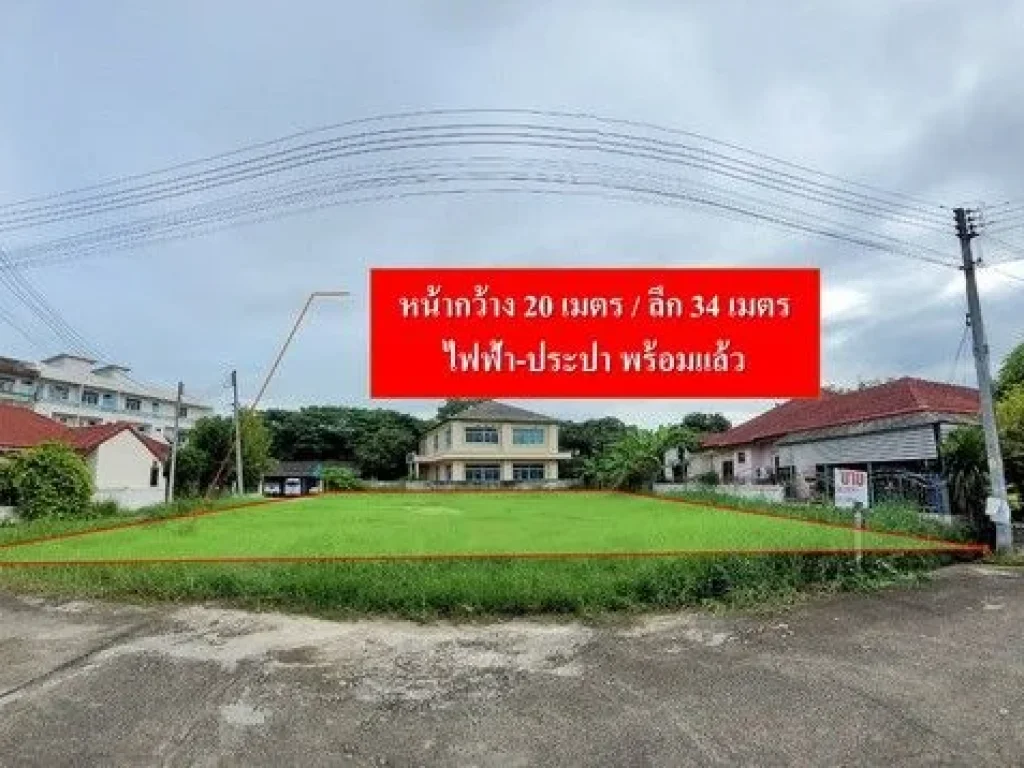 ขายที่ดินเปล่าทำเลดี ติดถนน 2 ด้าน หลังประกันสังคมบ้านโป่ง