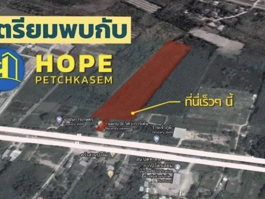 เปิดขายแล้ววันนี้ โฮปเพชรเกษม Hope Petchkasem โครงการที่ดิน