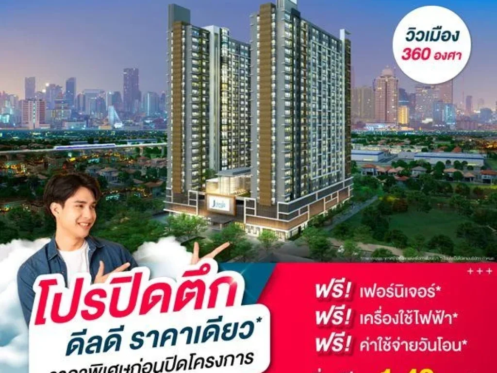 โครงการ J Condo สาทร-กัลปพฤกษ์ คอนโดพร้อมอยู่ ติดถนนใหญ่