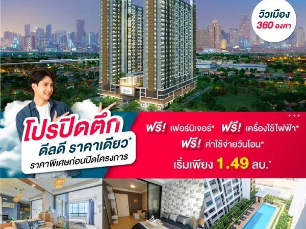 โครงการ J Condo สาทร-กัลปพฤกษ์ คอนโดพร้อมอยู่ ติดถนนใหญ่