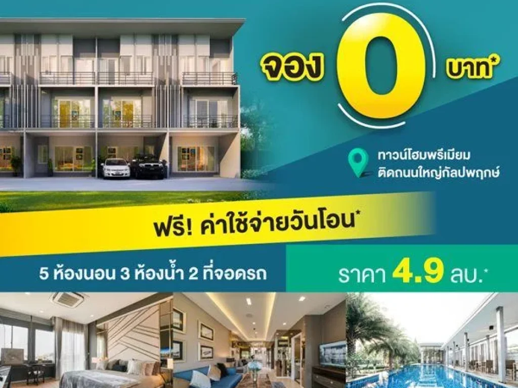 โครงการ J Grand สาทร-กัลปพฤกษ์ ทาวน์โฮมพรีเมียมพร้อมอยู่