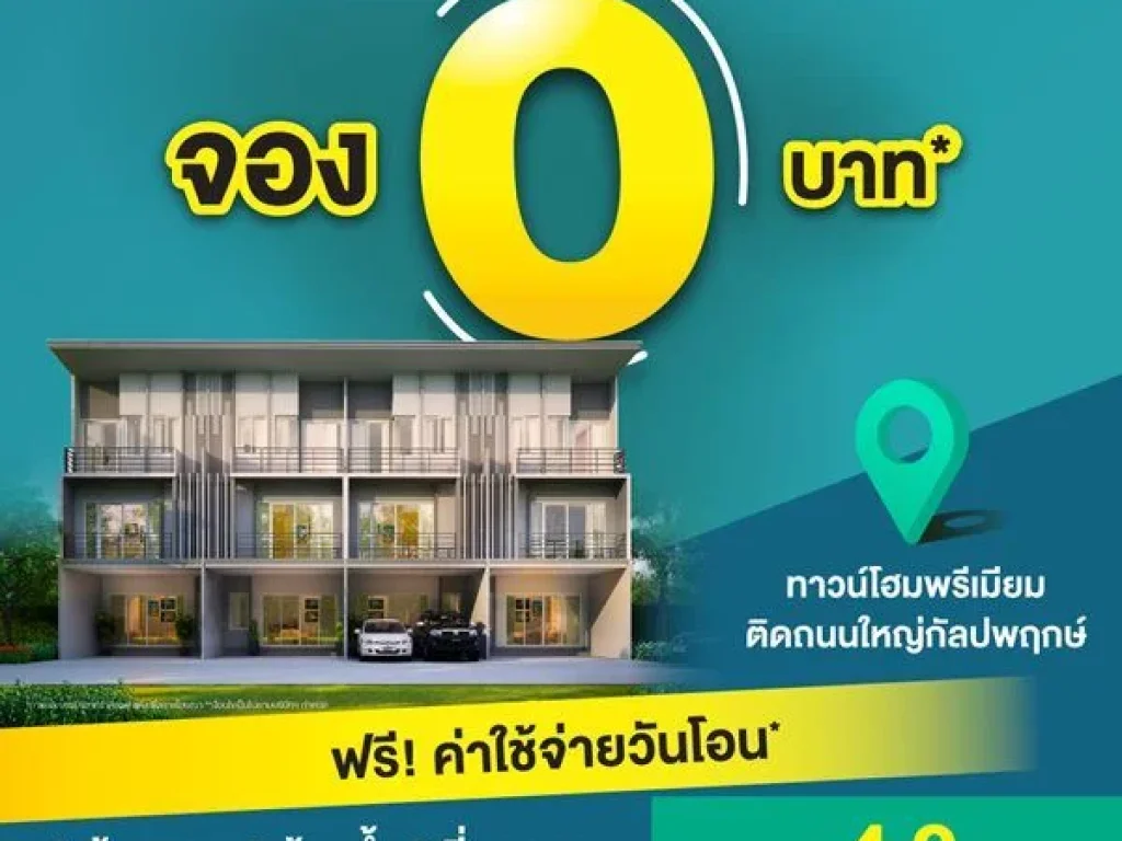 โครงการ J Grand สาทร-กัลปพฤกษ์ ทาวน์โฮมพรีเมียมพร้อมอยู่